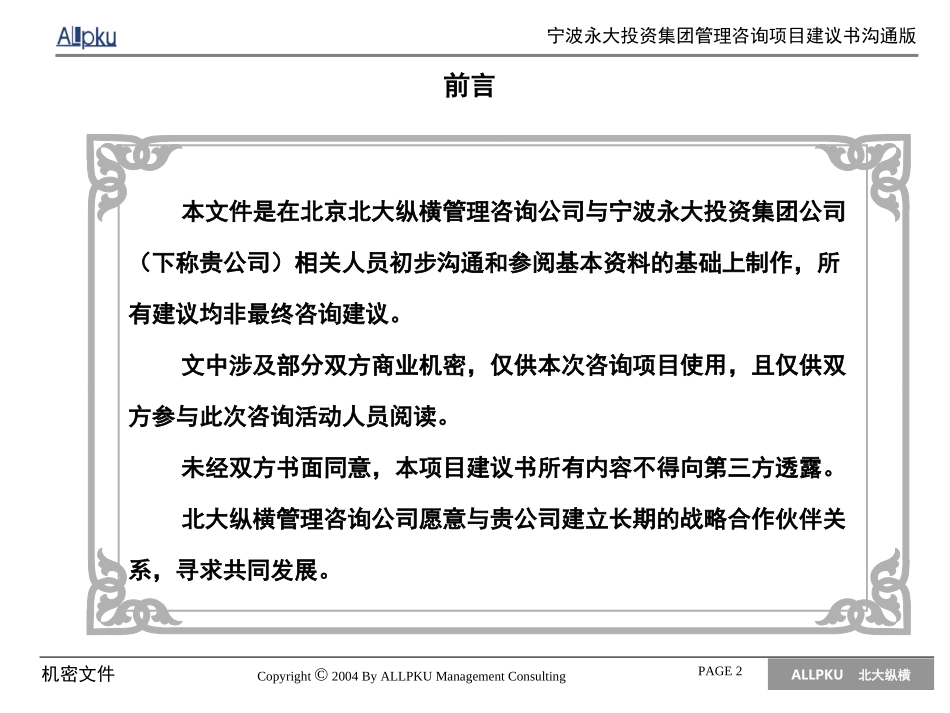 宁波永大投资集团项目建议书0821.ppt_第2页