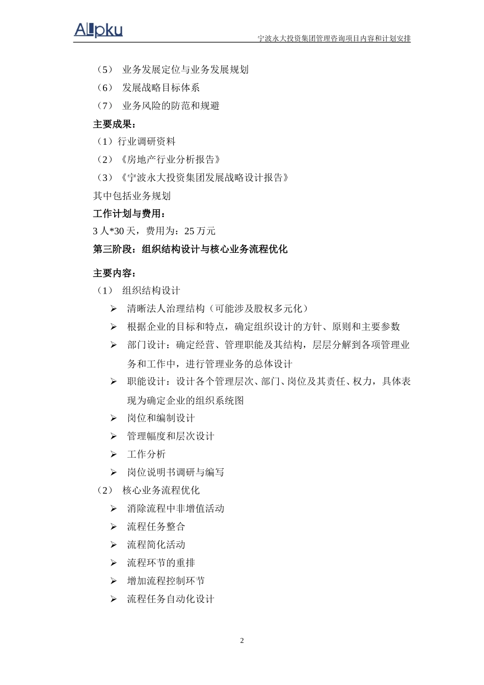 宁波永大投资集团项目内容和计划安排0918.doc_第2页