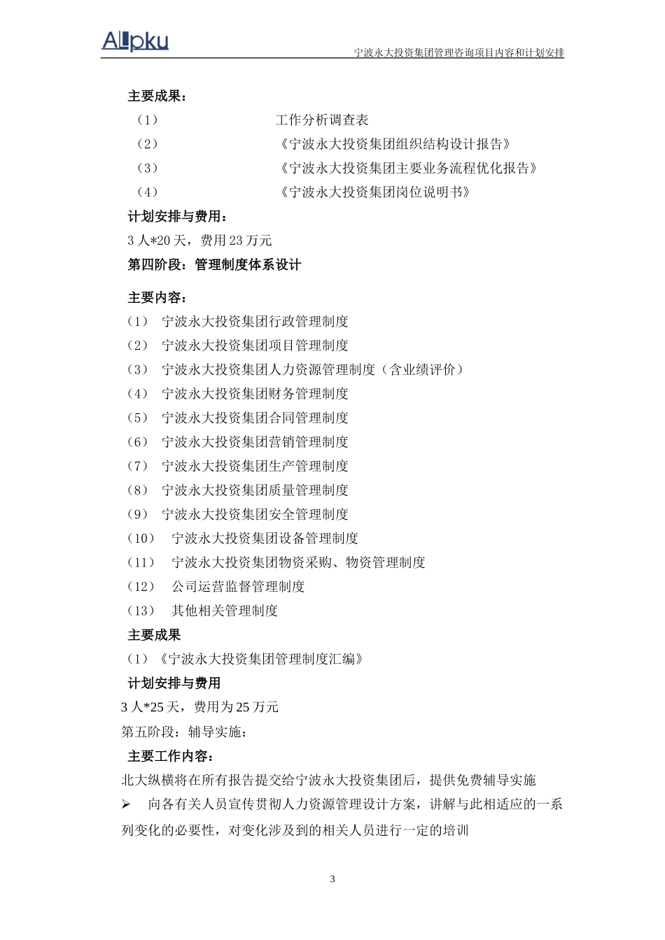 宁波永大投资集团项目内容和计划安排0918.doc_第3页