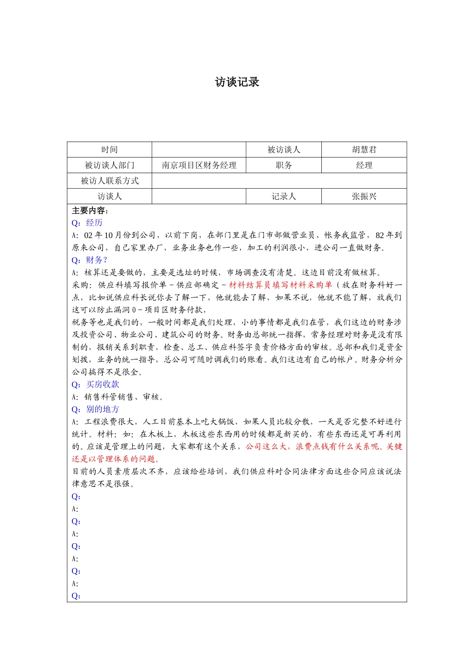 0928－南京财务科长胡慧君访谈记录.doc_第1页