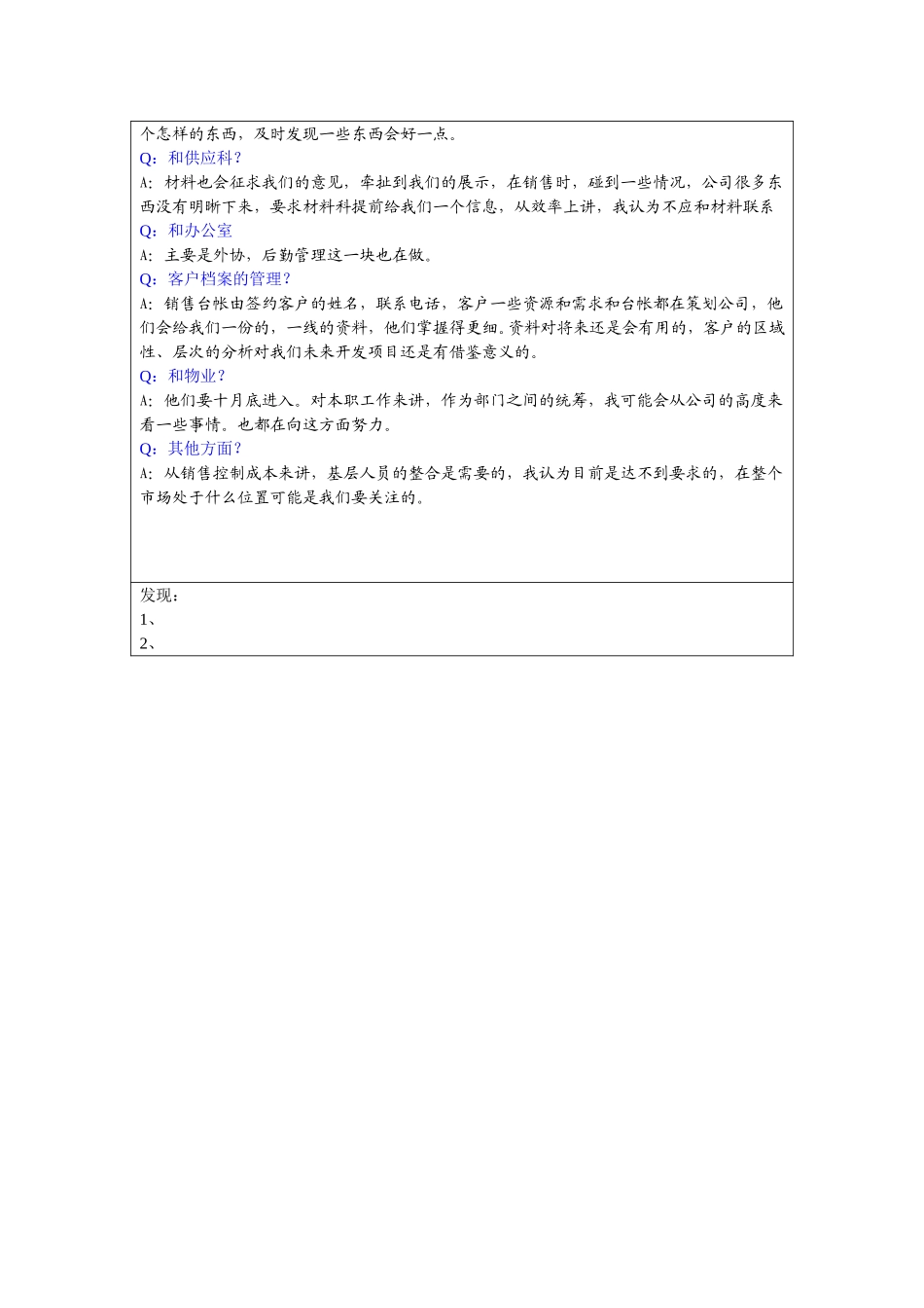 0928－南京销售经理毕振矿访谈记录.doc_第2页