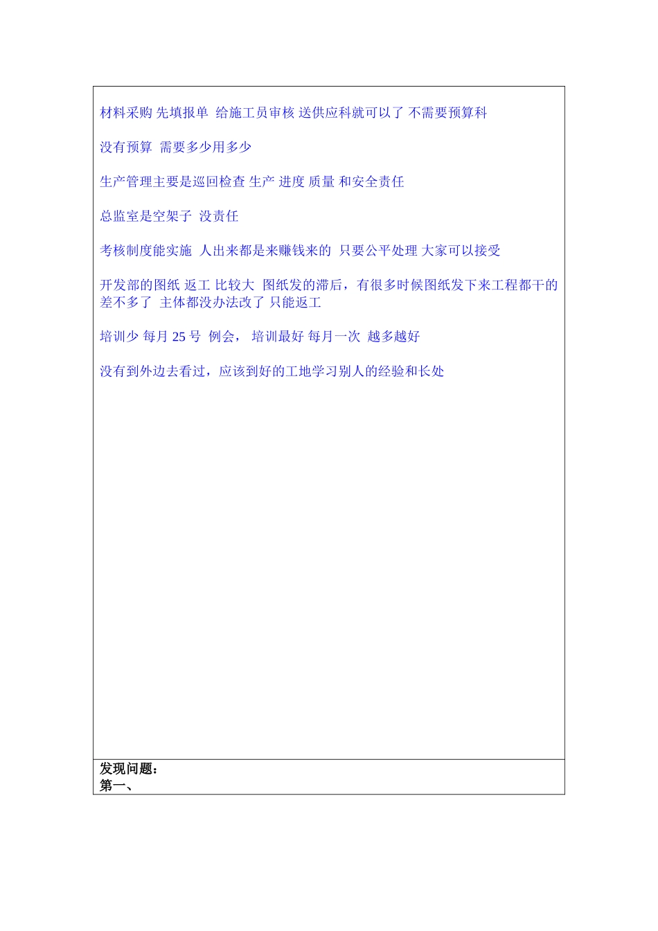 访谈记录----东城水岸C区项目经理赵全耀0924.doc_第2页