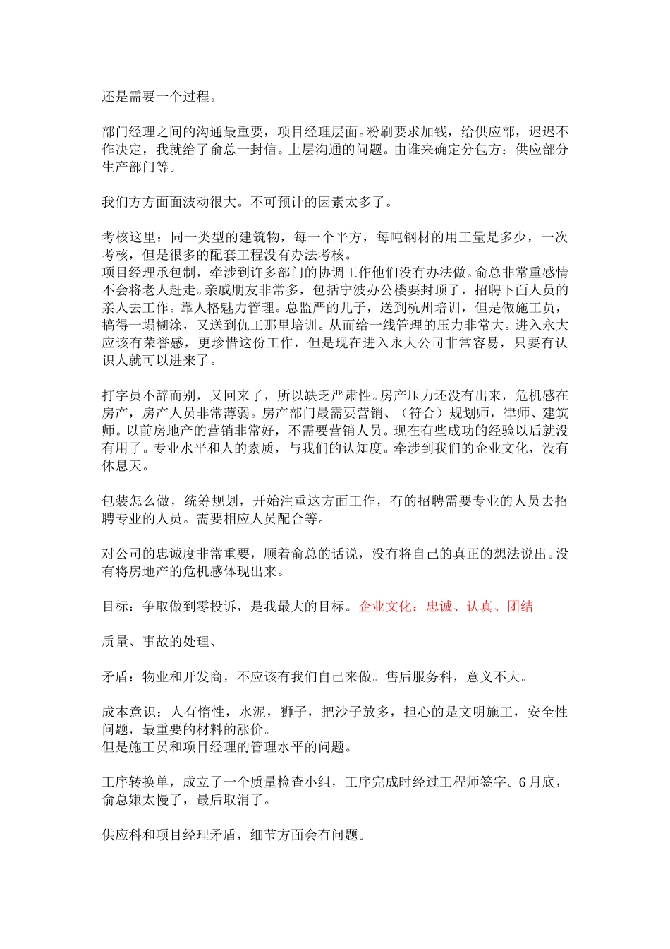 访谈记录-洪.doc_第2页