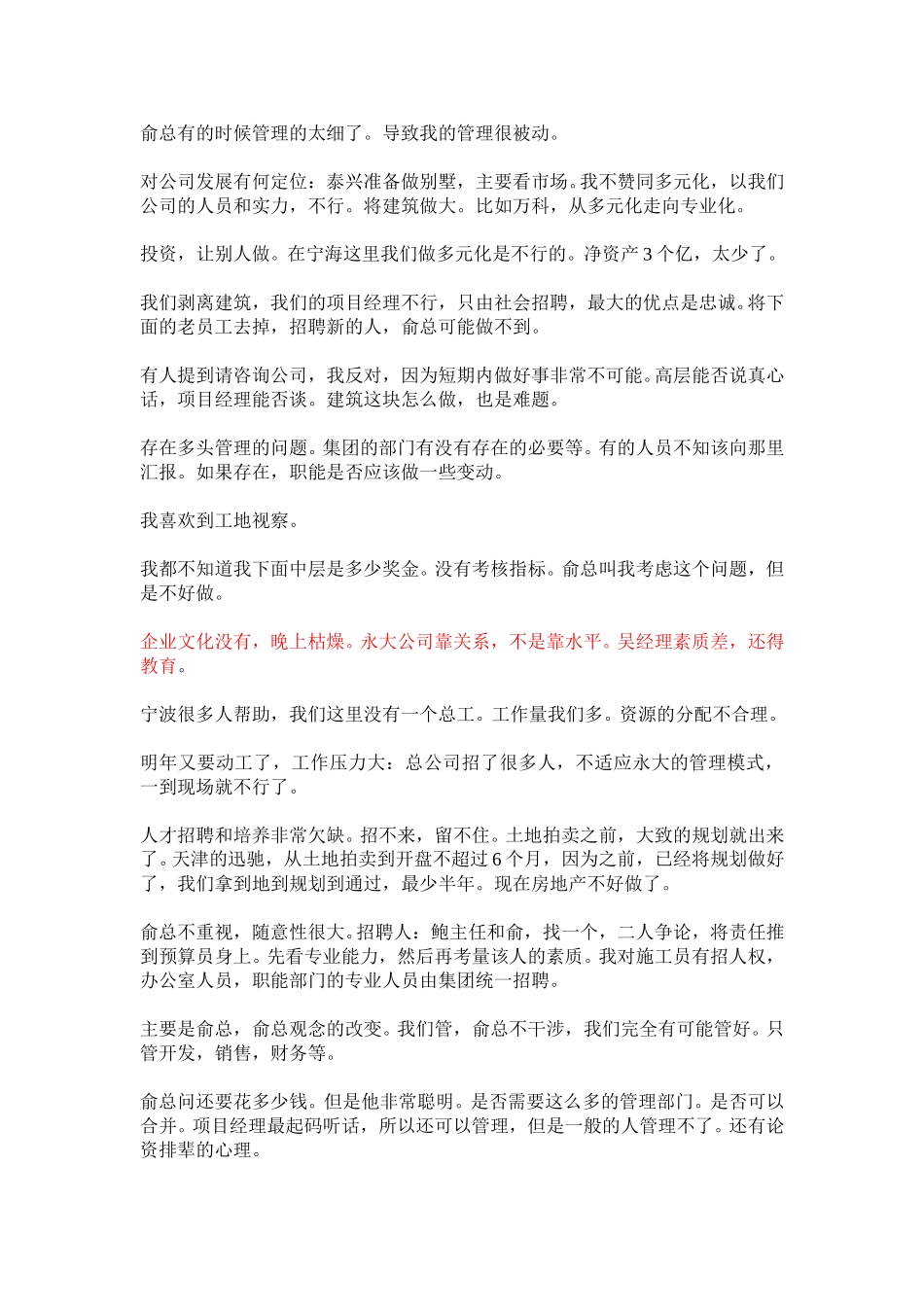 访谈记录-洪.doc_第3页