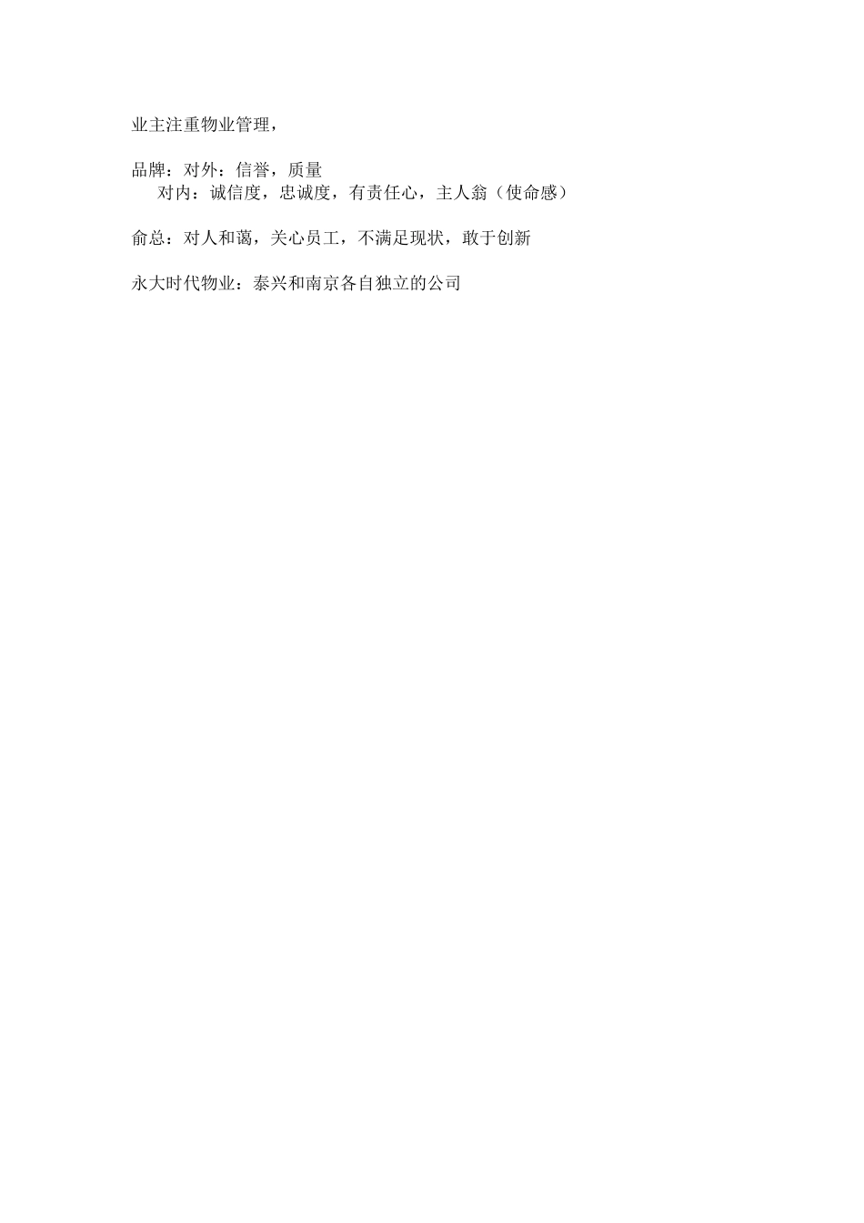 访谈记录-胡.doc_第2页