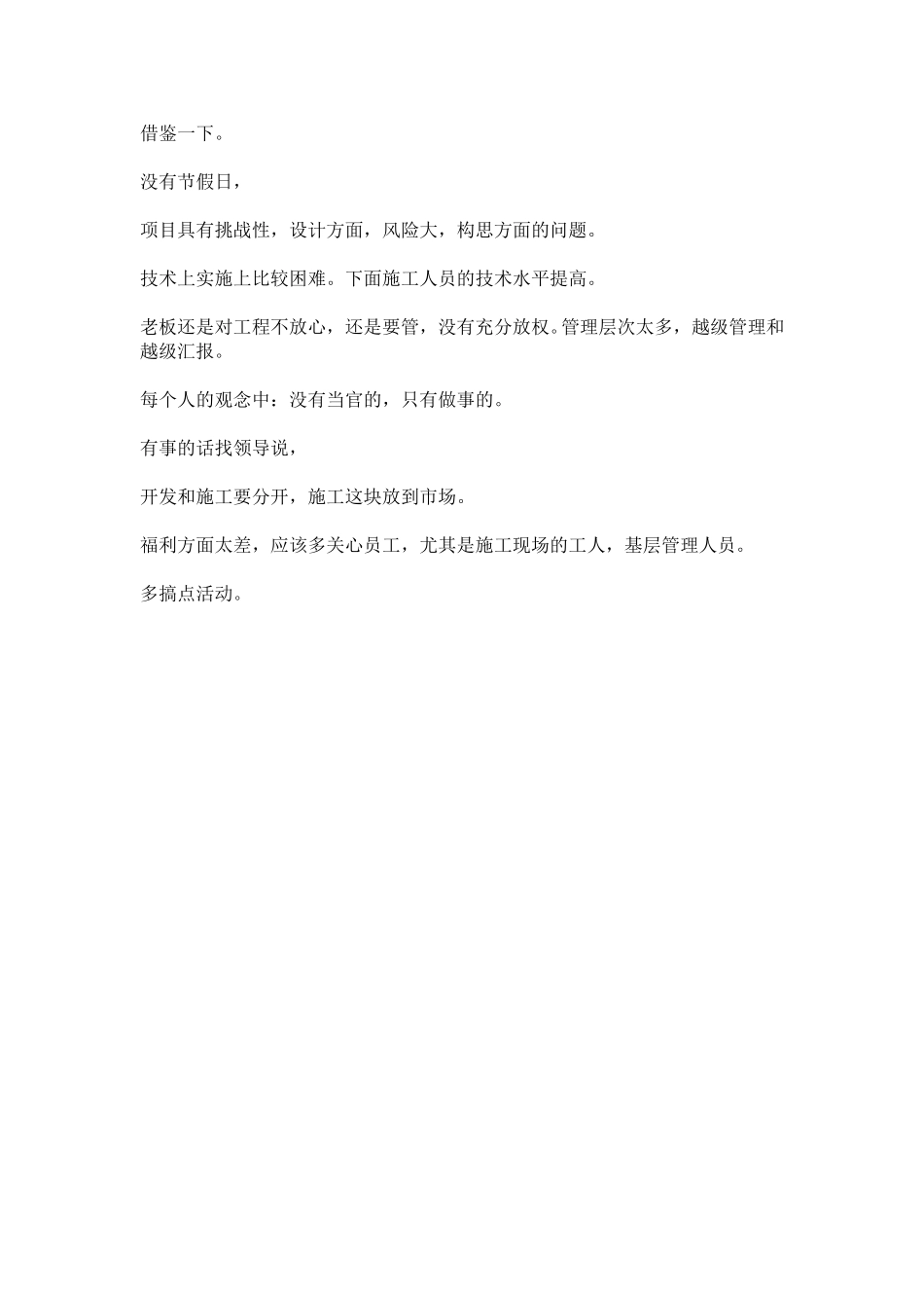 访谈记录-黄汉林.doc_第2页