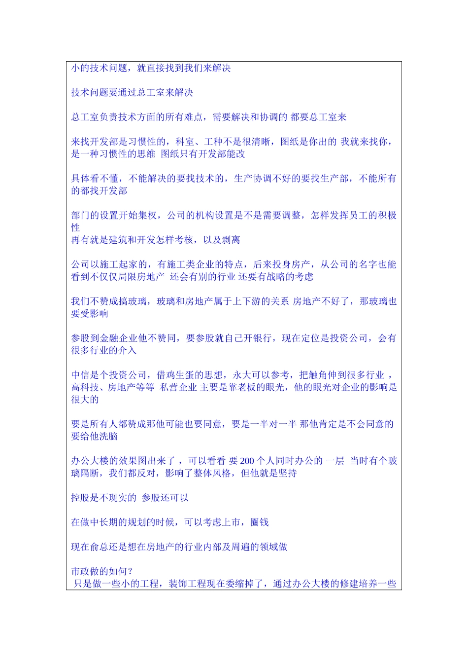 访谈记录----集团开发部经理严宇翔0925.doc_第2页