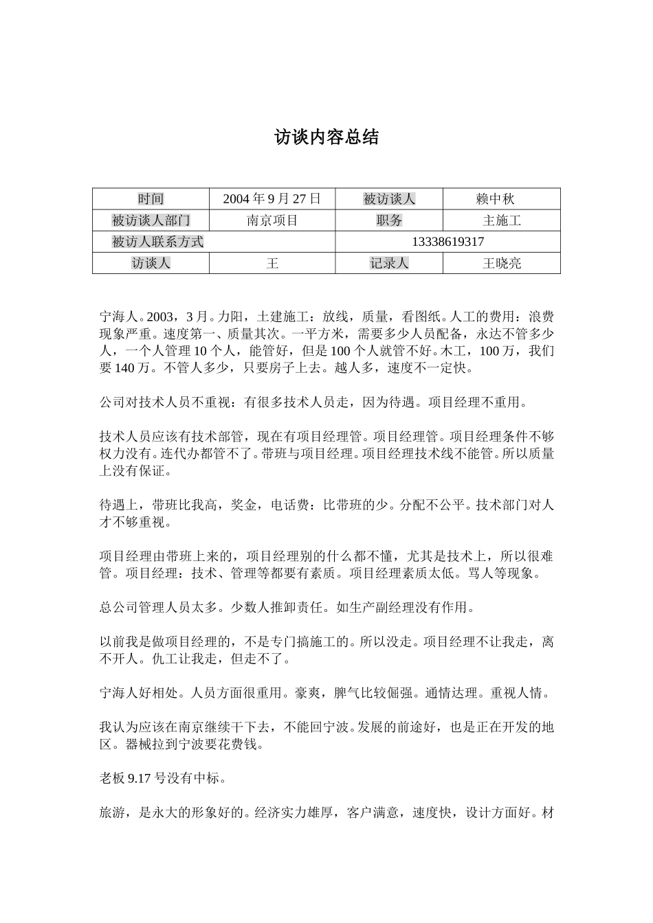 访谈记录-赖.doc_第1页