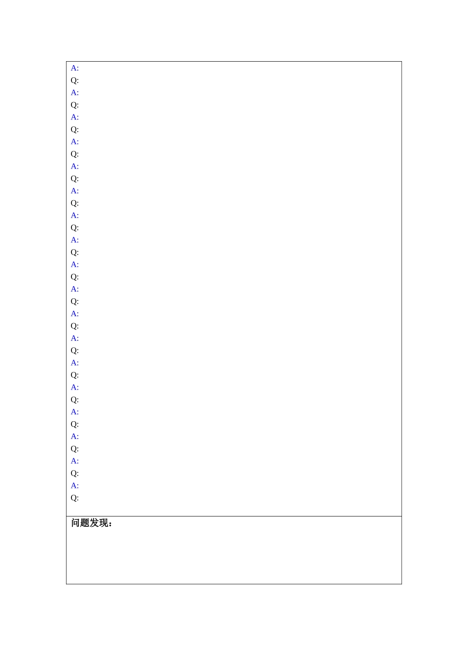 访谈记录模版.doc_第2页