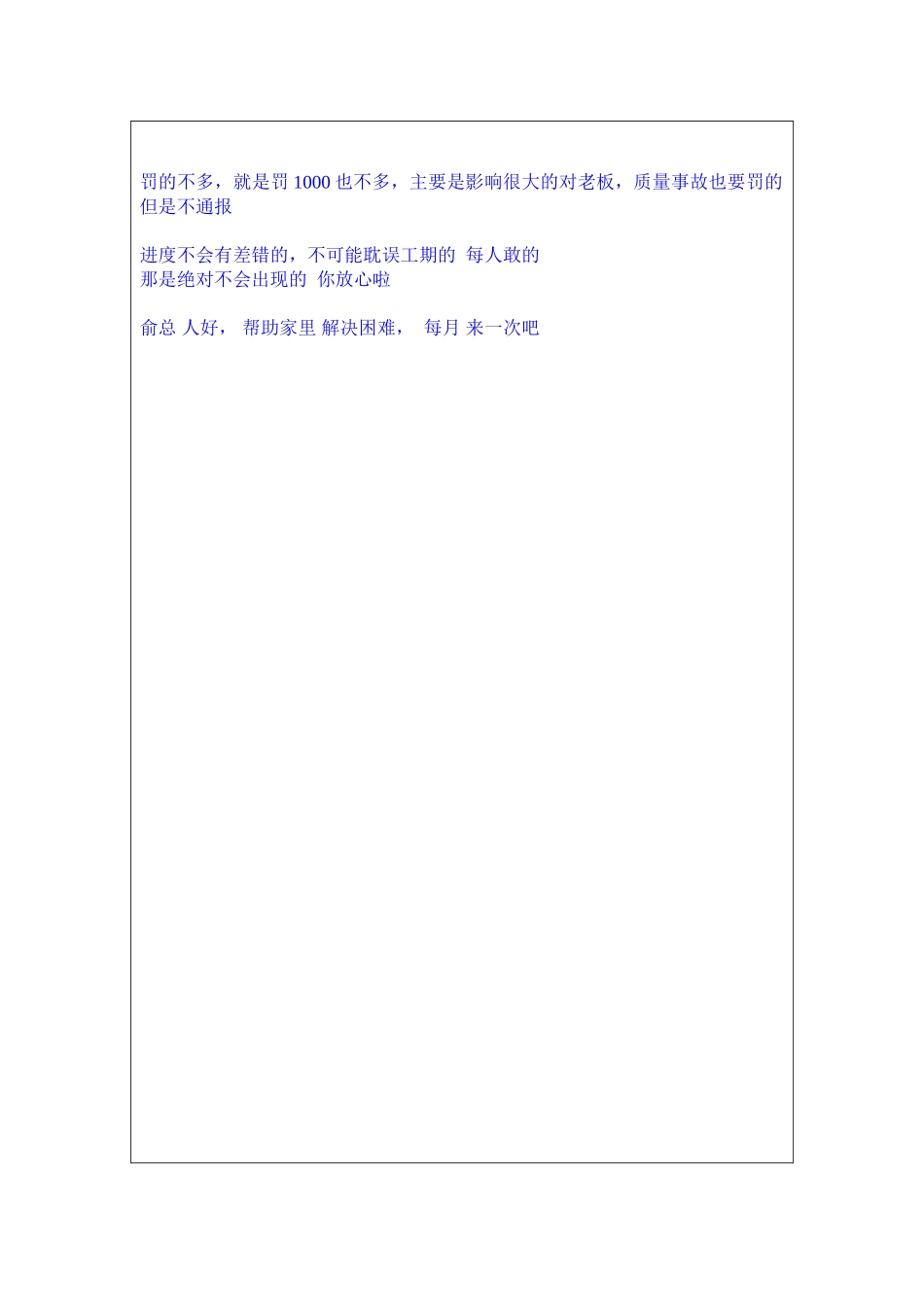 访谈记录----南京项目区项目经理华宣树0928.doc_第2页