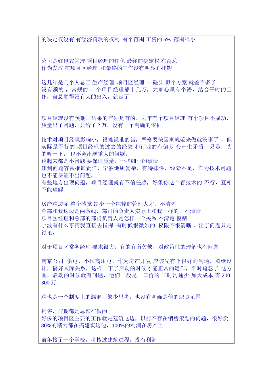 访谈记录----宁波区常务副总金英杰0925.doc_第2页