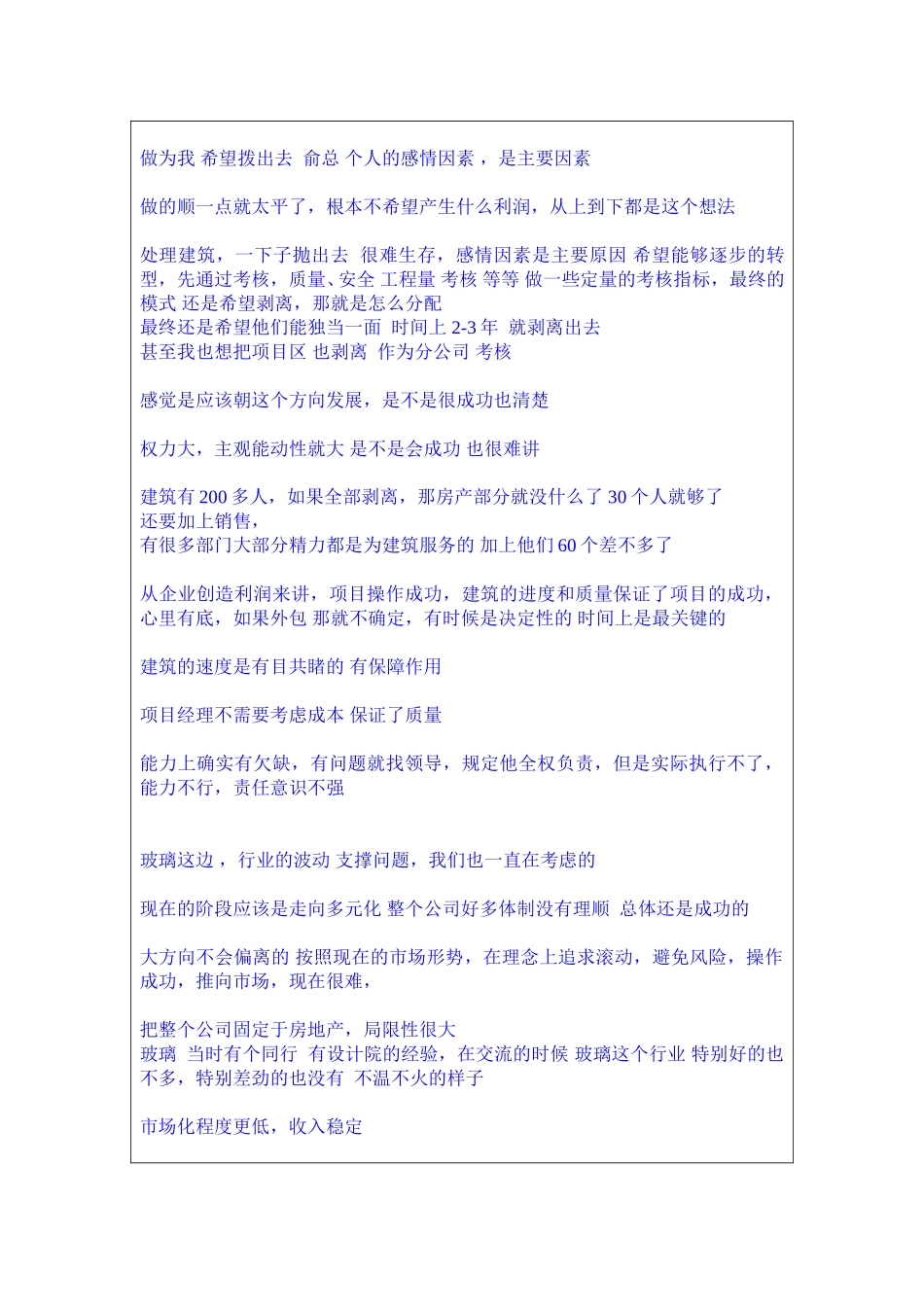 访谈记录----宁波区常务副总金英杰0925.doc_第3页