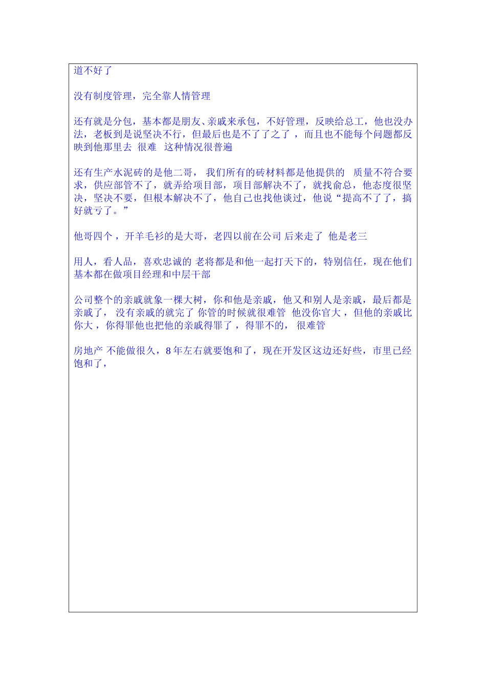 访谈记录---宁波项目区施工员杨卫艇0923.doc_第2页