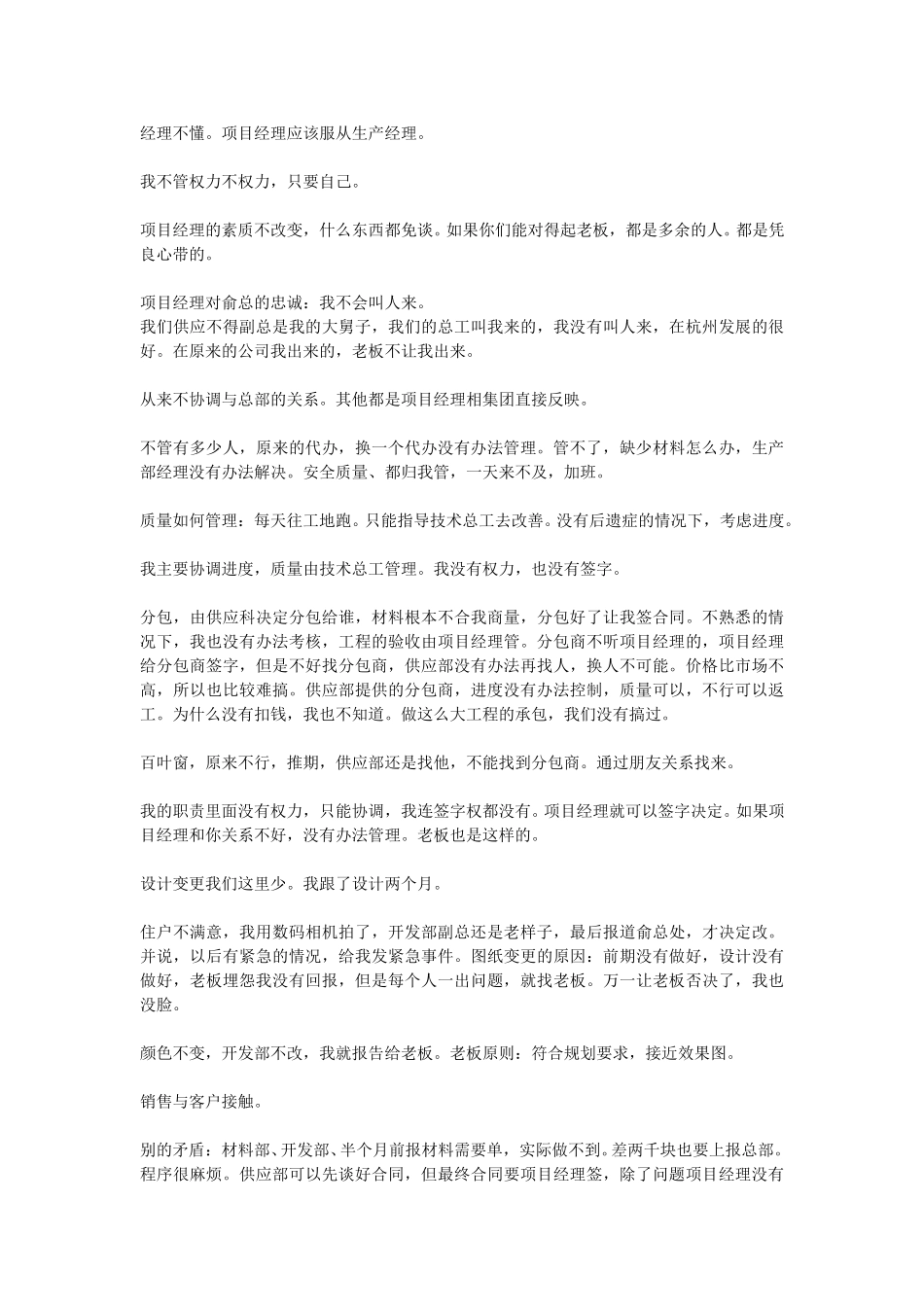 访谈记录-潘生产经理.doc_第2页