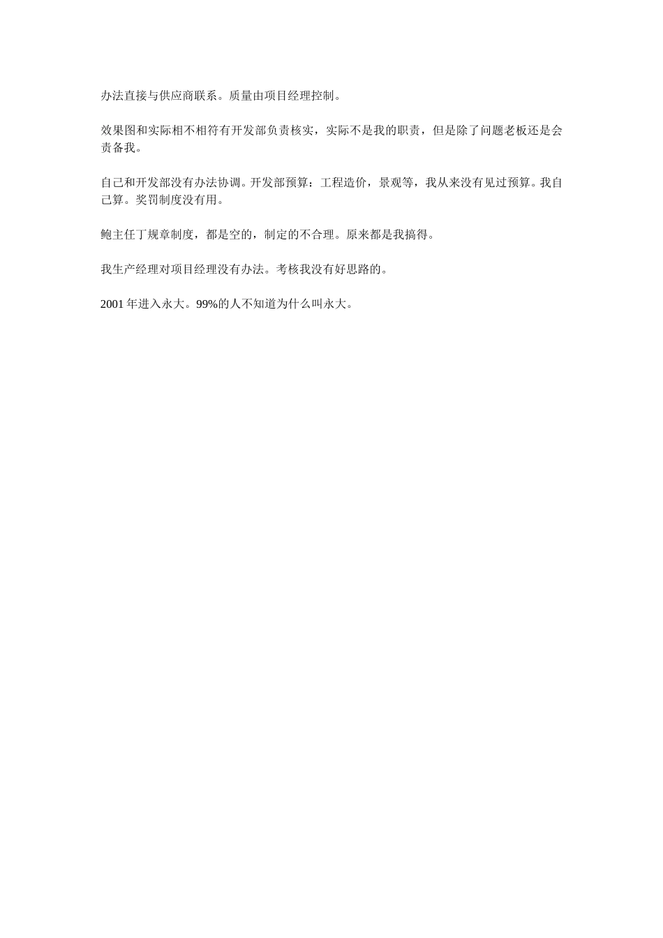 访谈记录-潘生产经理.doc_第3页
