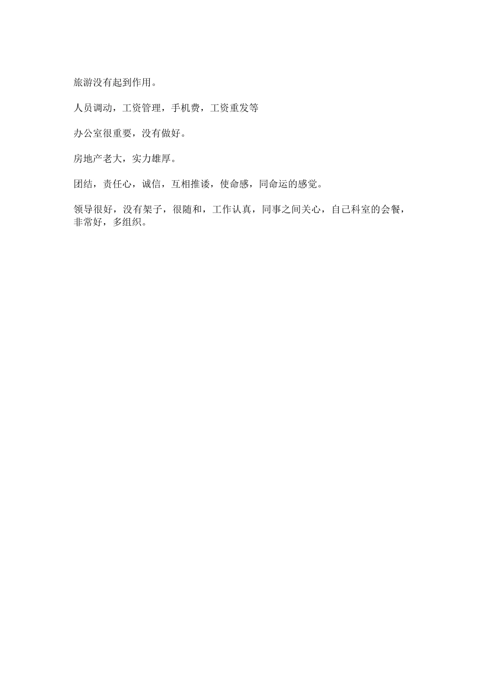 访谈记录-严.doc_第2页