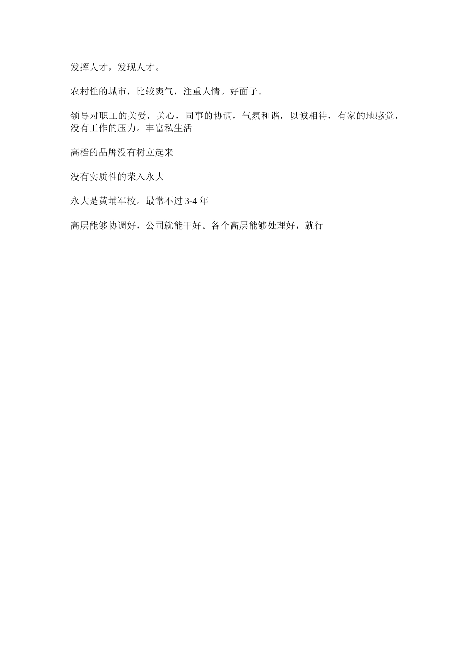 访谈记录-严主任泰兴.doc_第2页