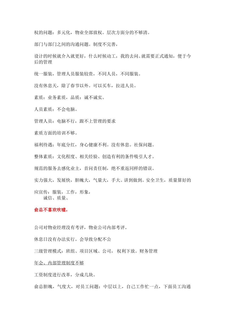 访谈记录-严宗.doc_第2页