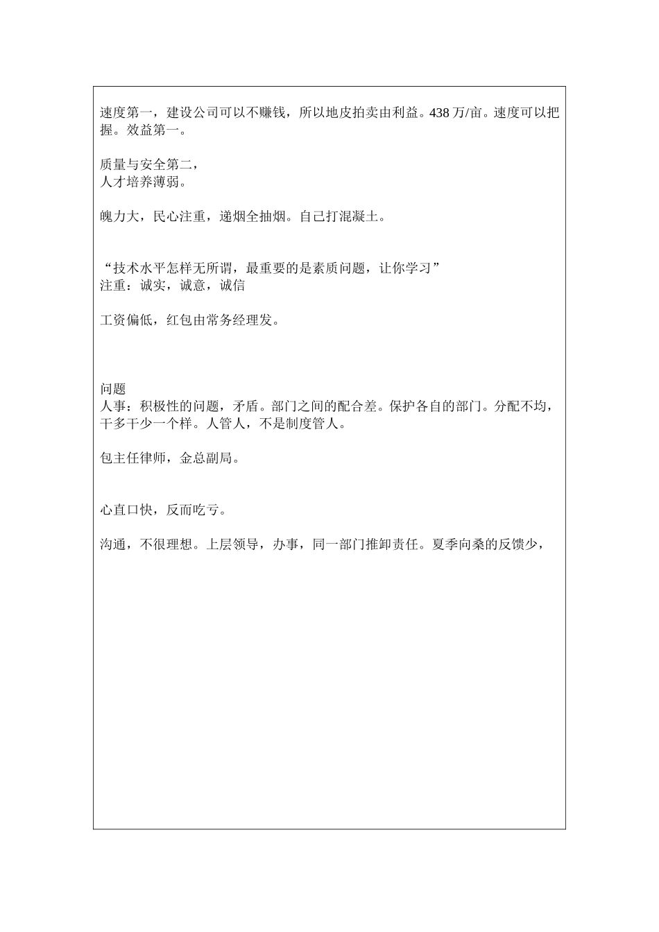 访谈记录-章友亮.doc_第2页