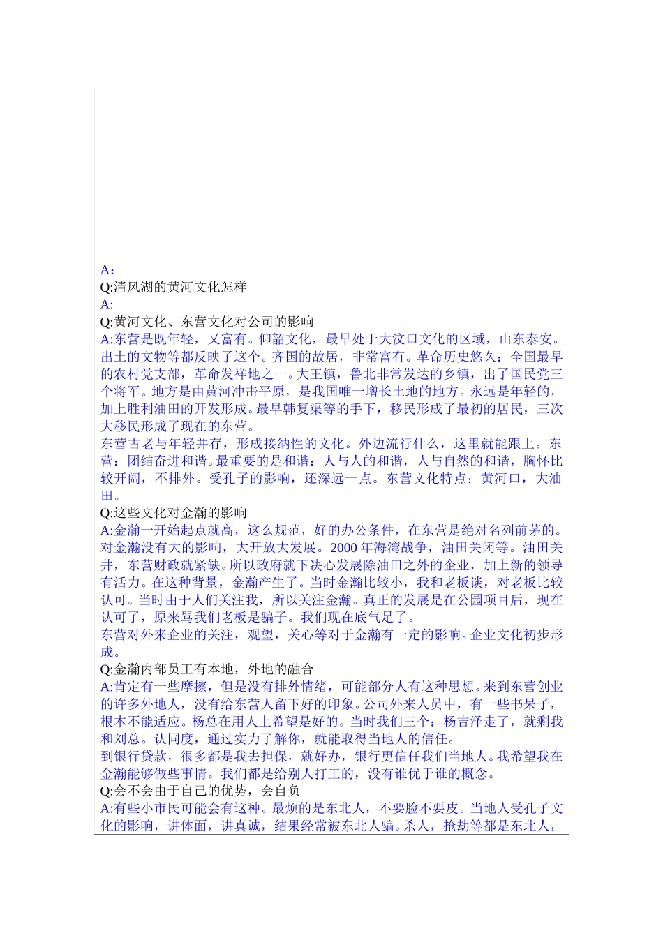 访谈记录-章友亮.doc_第3页