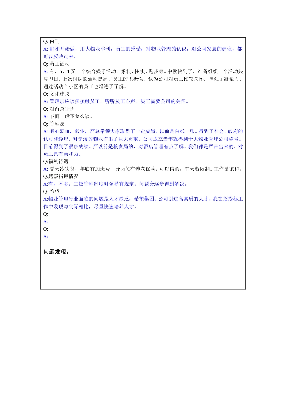访谈-经理助理-胡.doc_第2页