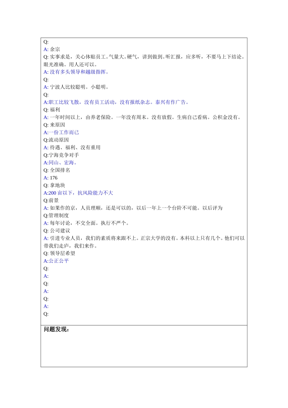 访谈-生产技术部经理-袁.doc_第2页