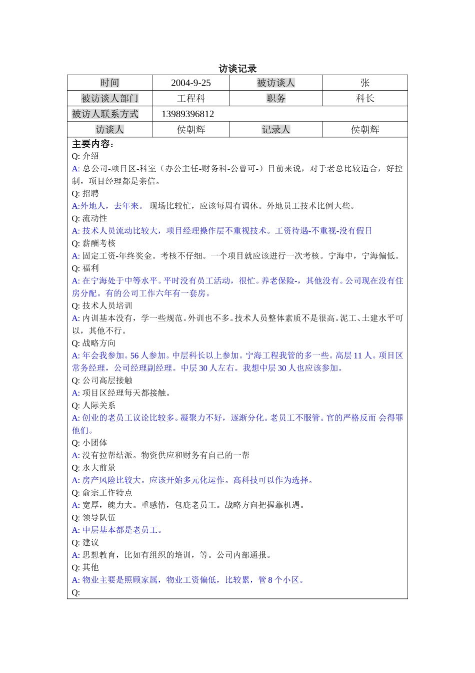 访谈-生产科长.doc_第1页