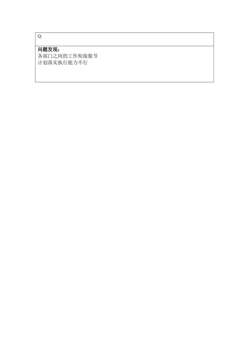 访谈-销售科长-季.doc_第2页