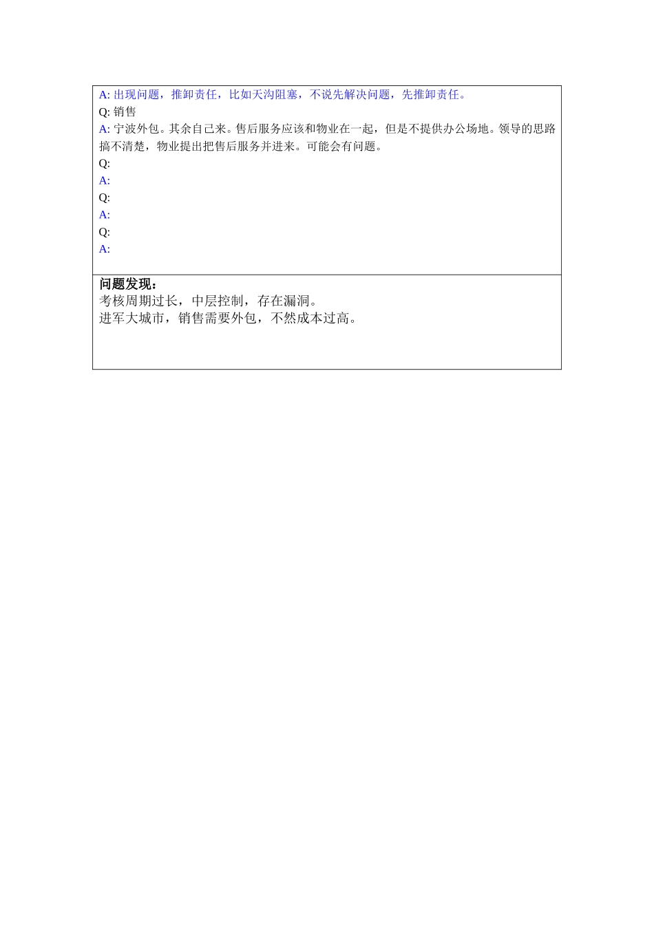 访谈-销售-林.doc_第2页
