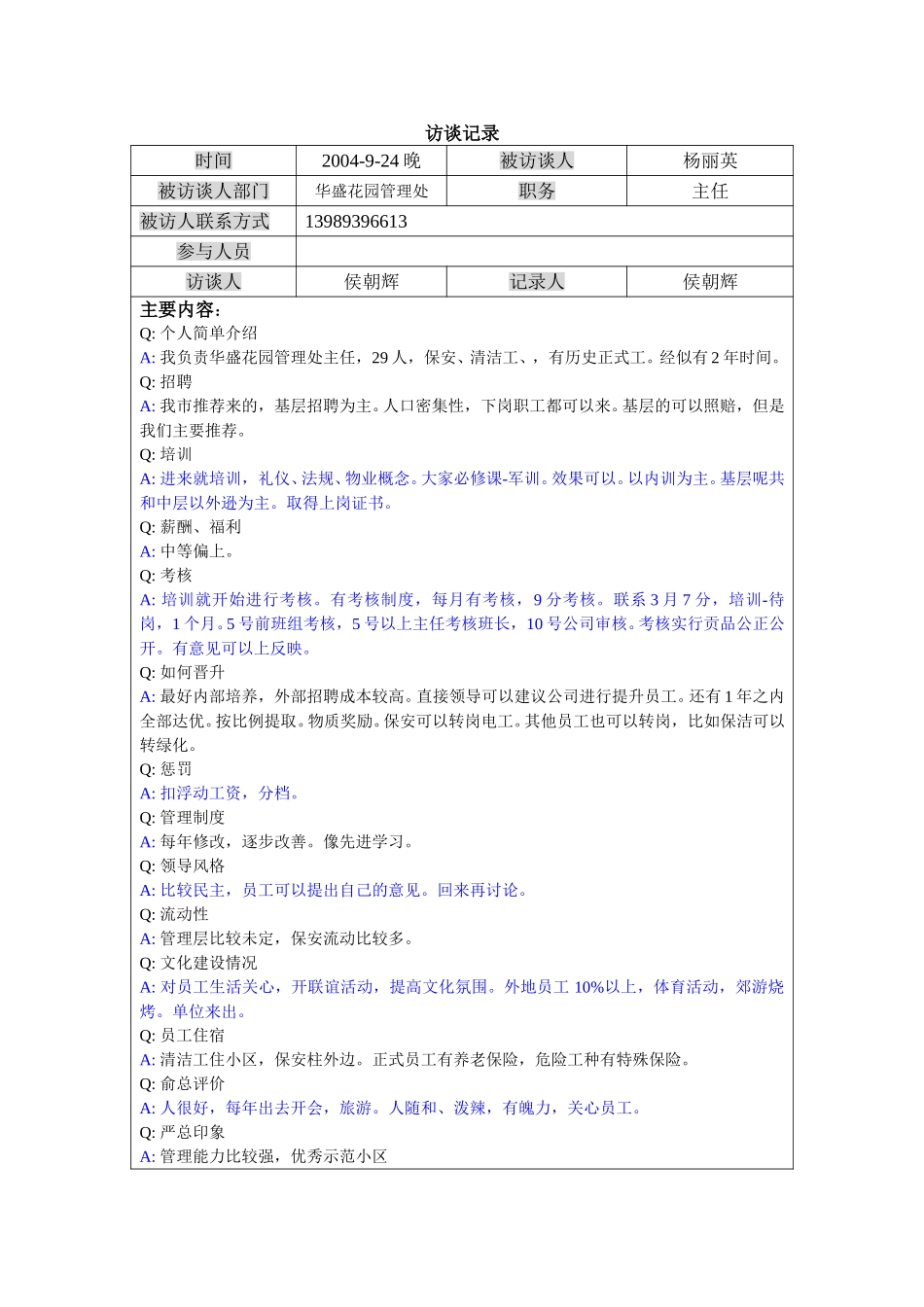 访谈-主任-杨.doc_第1页