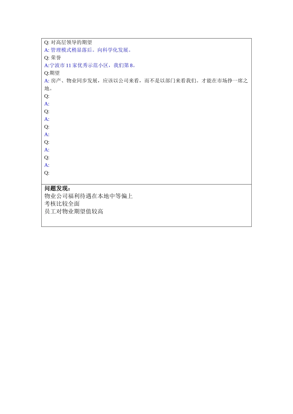 访谈-主任-杨.doc_第2页