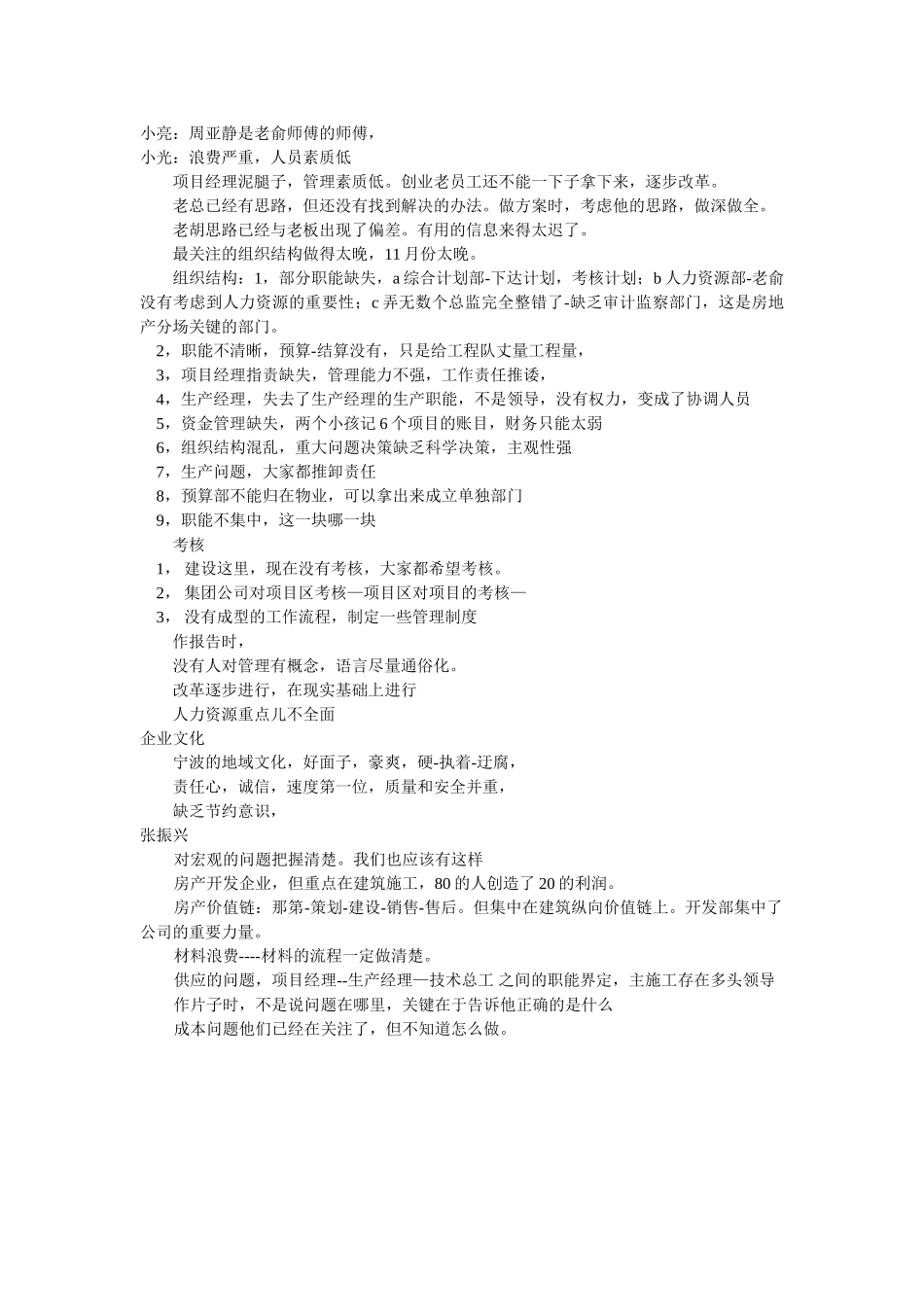 会议记录.doc_第1页