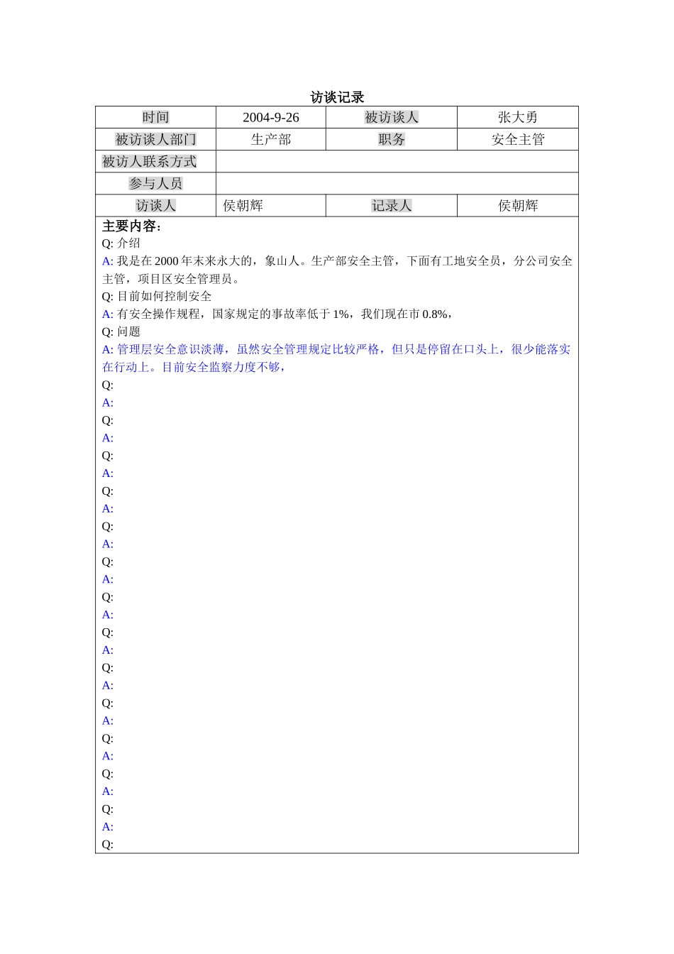 集团安全主管-张大勇.doc_第1页