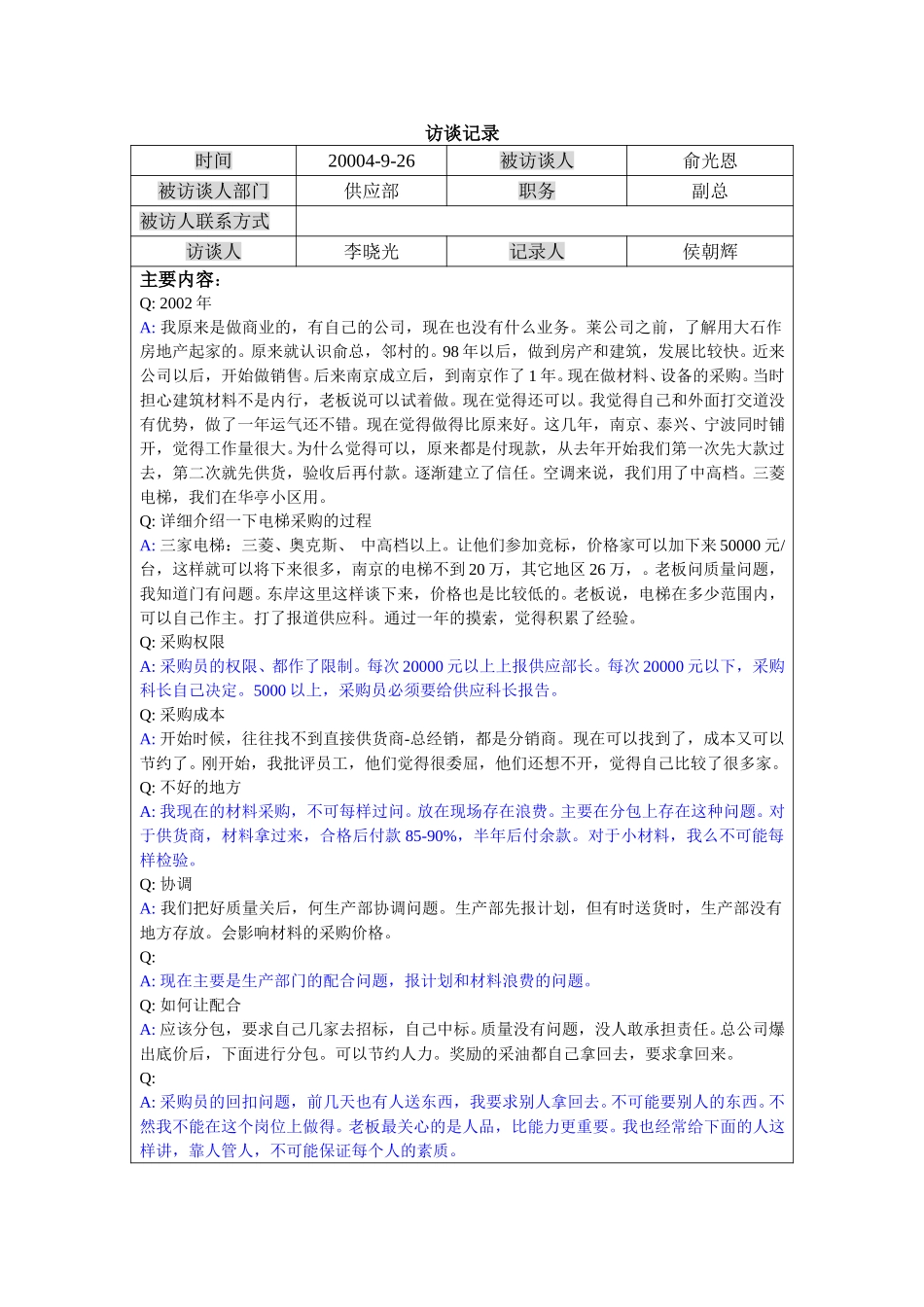 集团供应部-俞光恩.doc_第1页