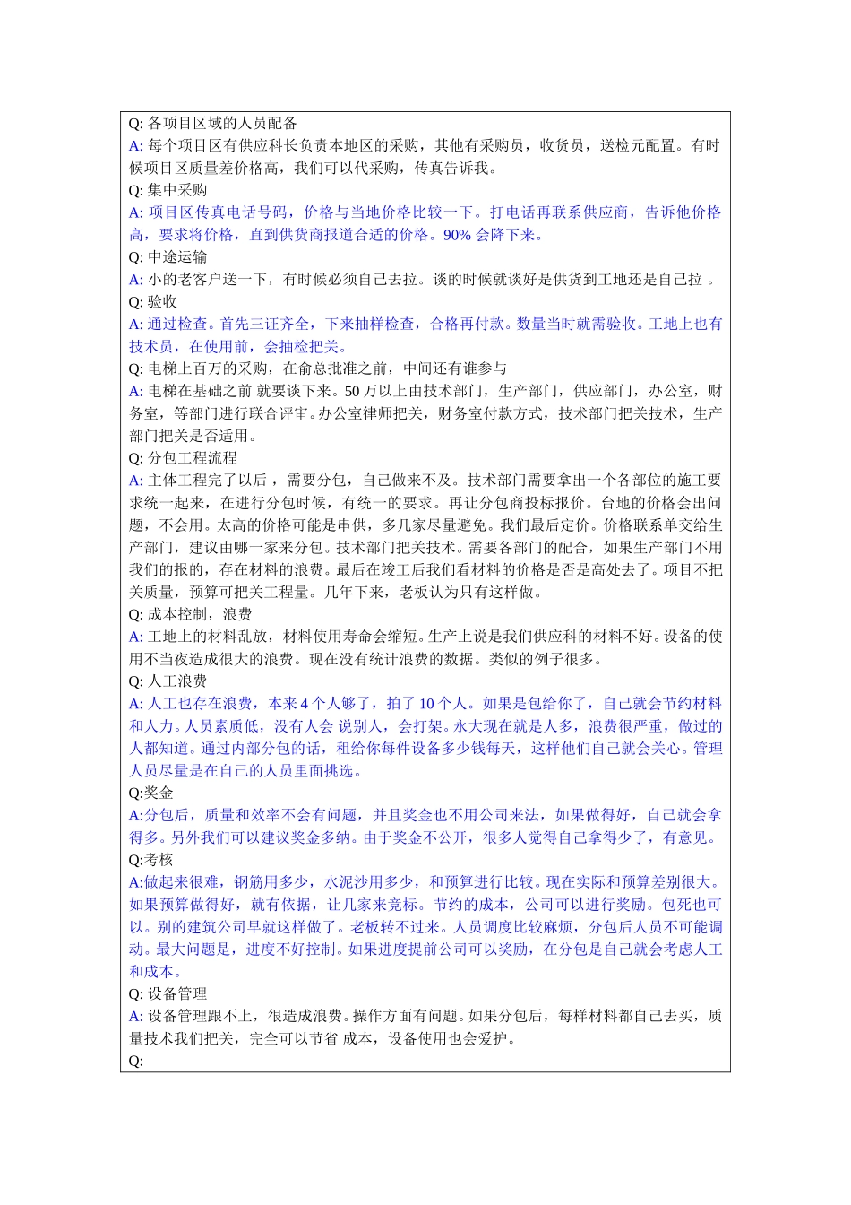 集团供应部-俞光恩.doc_第2页