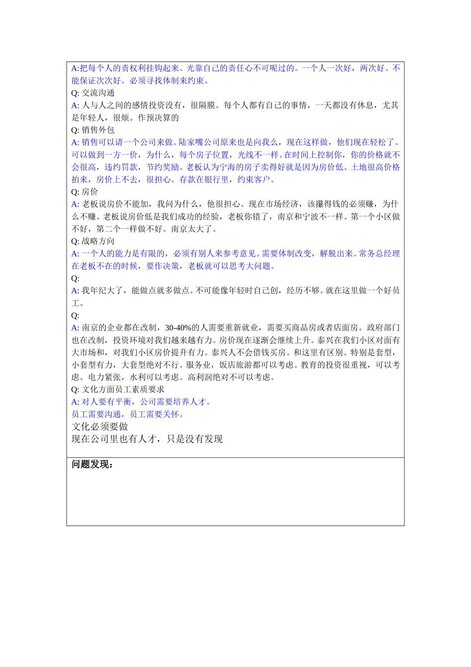集团供应部-俞光恩.doc_第3页