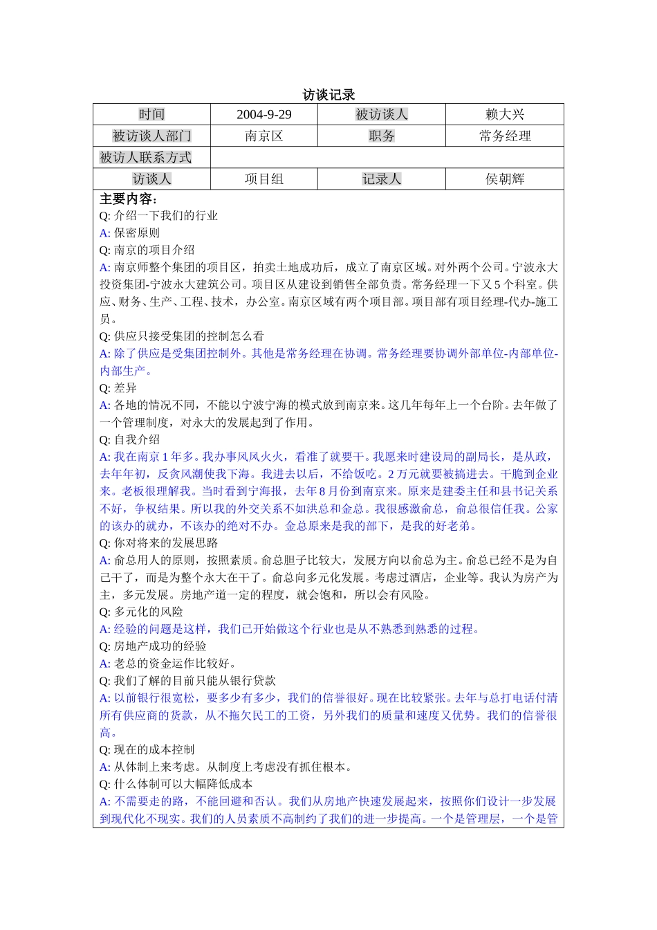 南京常务经理-赖大兴.doc_第1页