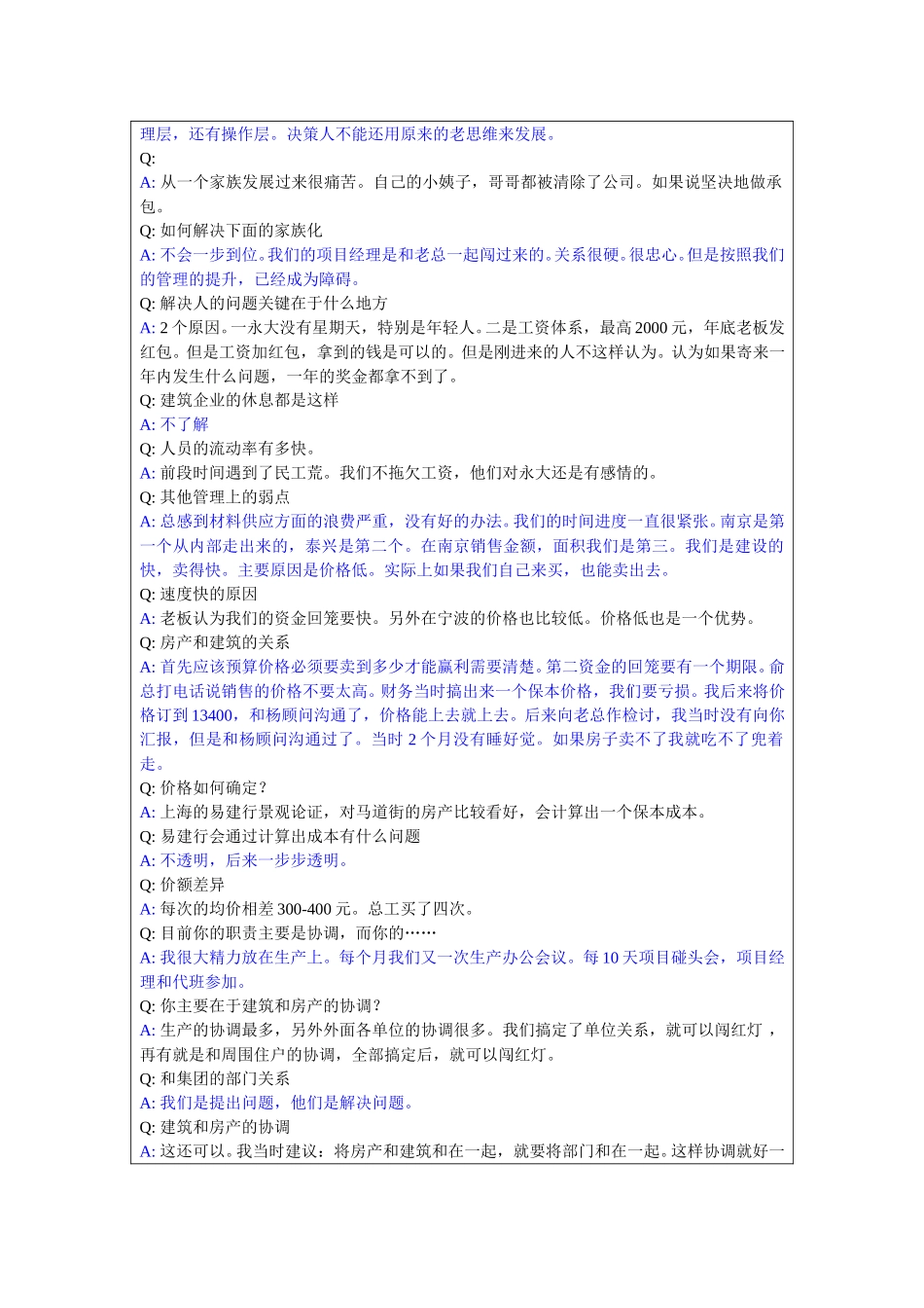 南京常务经理-赖大兴.doc_第2页