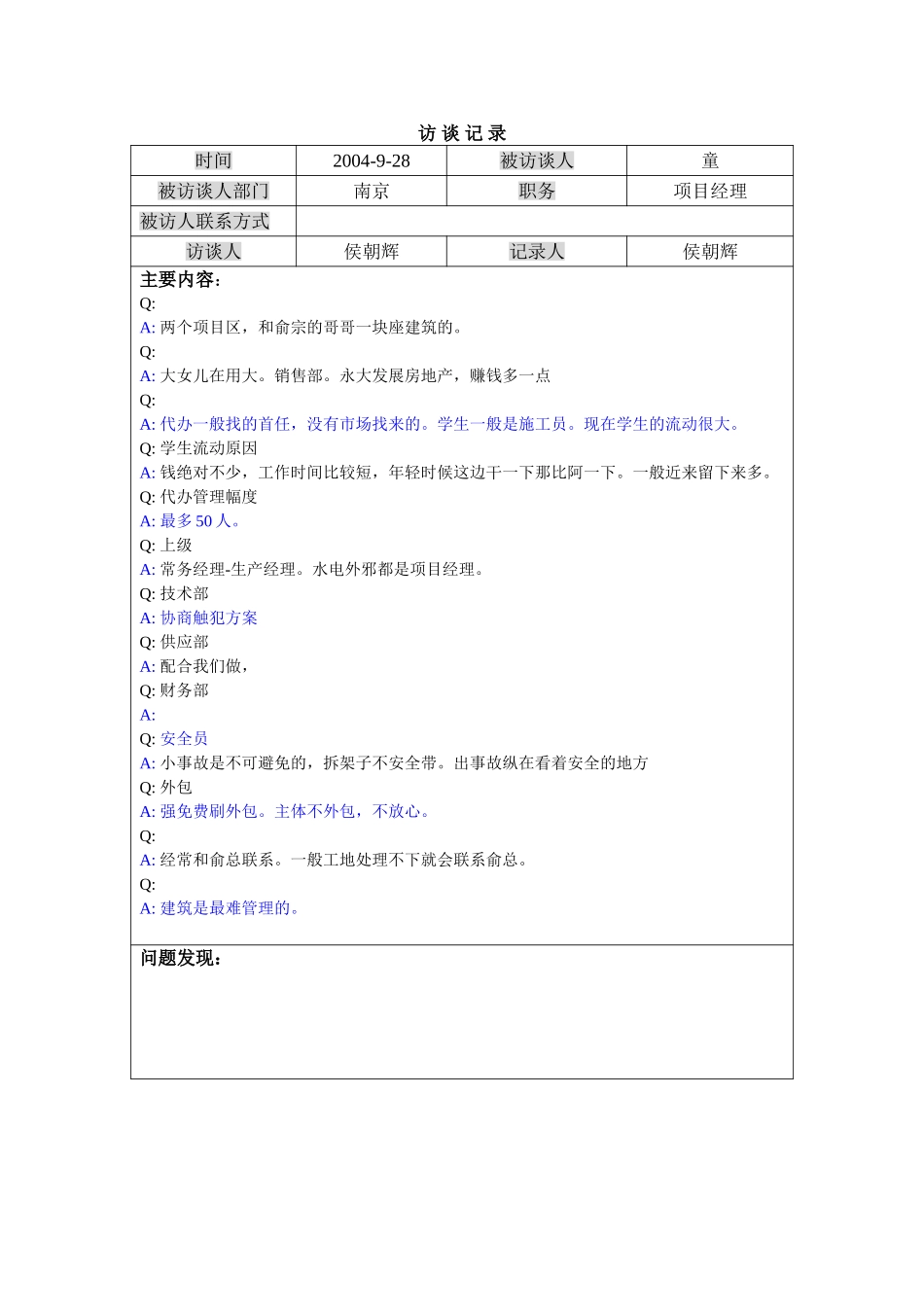 南京项目经理-童.doc_第1页