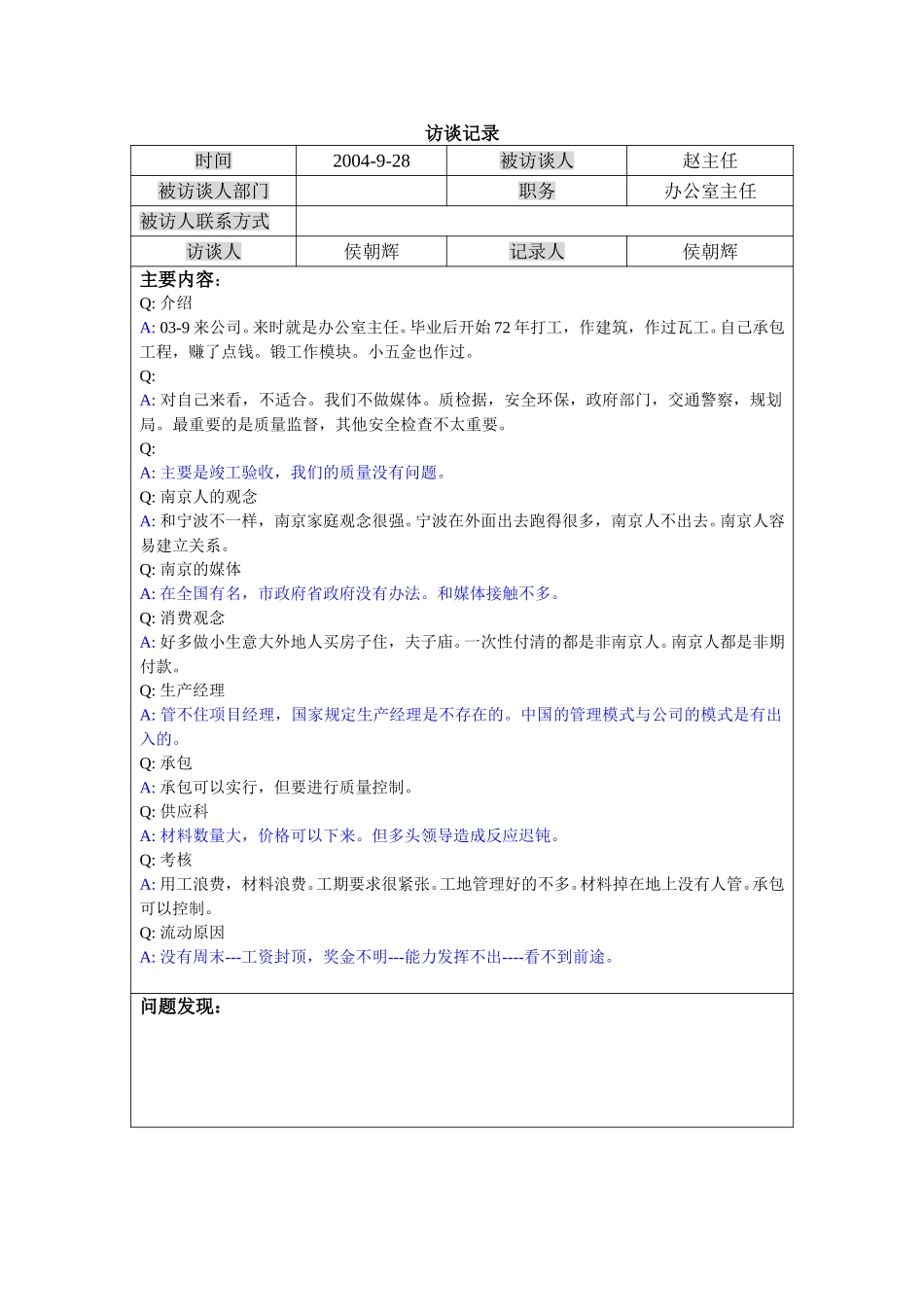 泰兴办公室主任-赵.doc_第1页