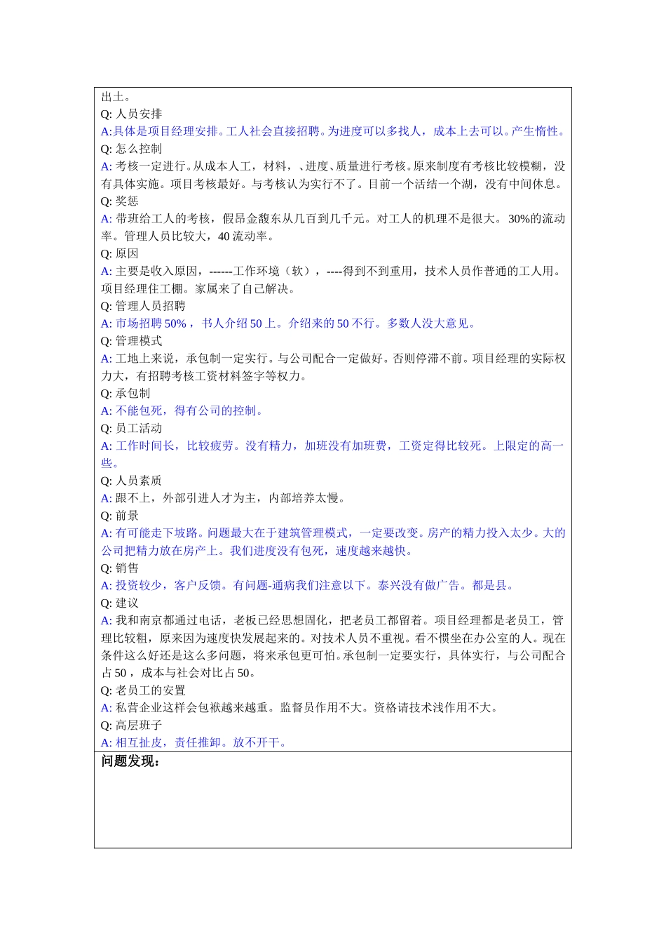 泰兴生产主管-周.doc_第2页