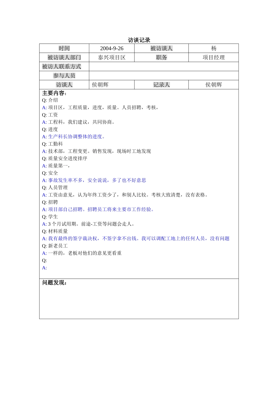 泰兴项目经理-杨.doc_第1页
