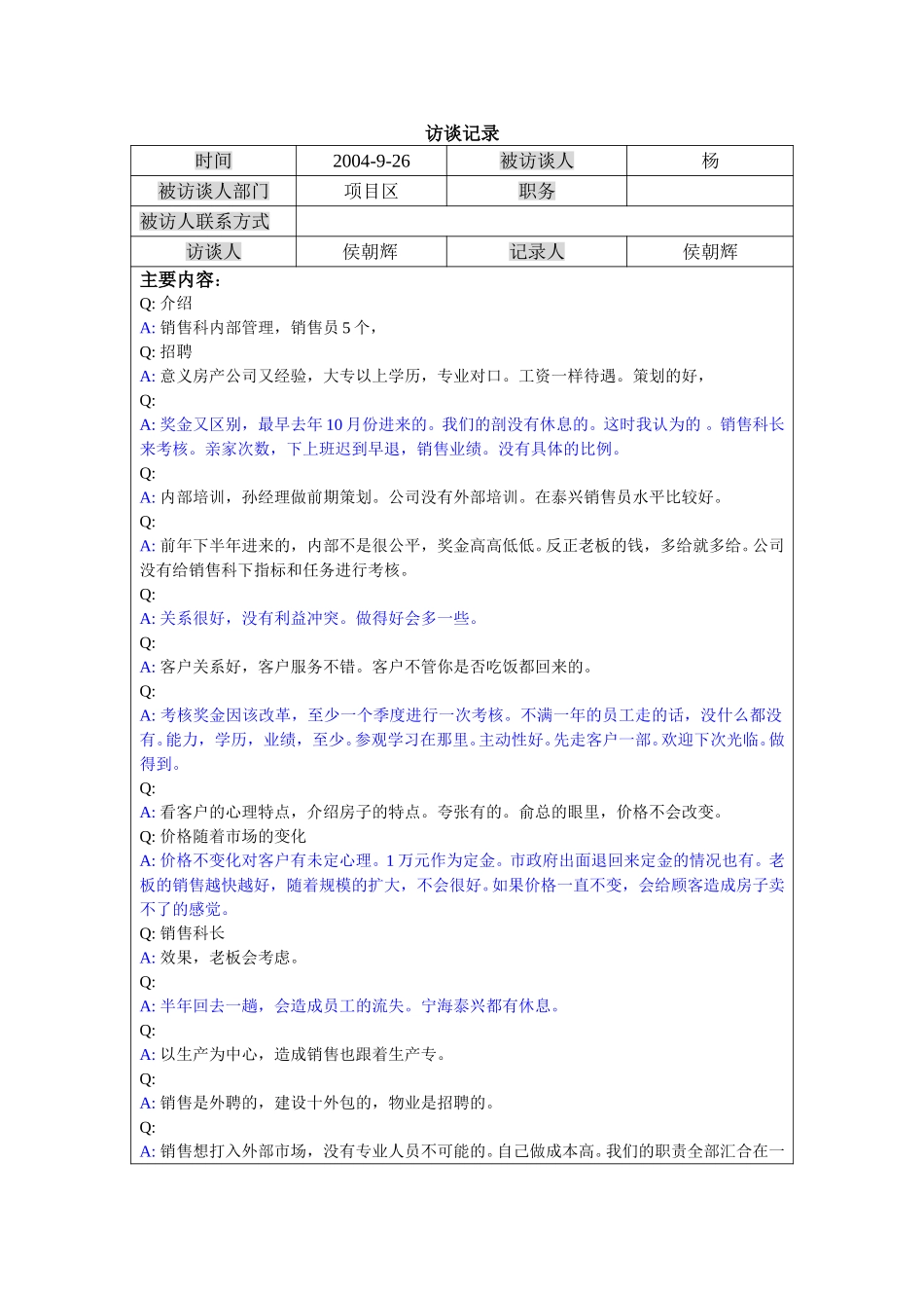 泰兴销售员-杨.doc_第1页