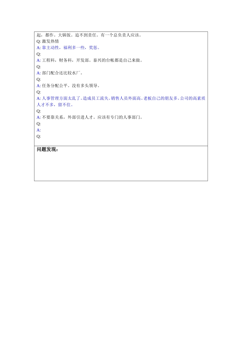 泰兴销售员-杨.doc_第2页