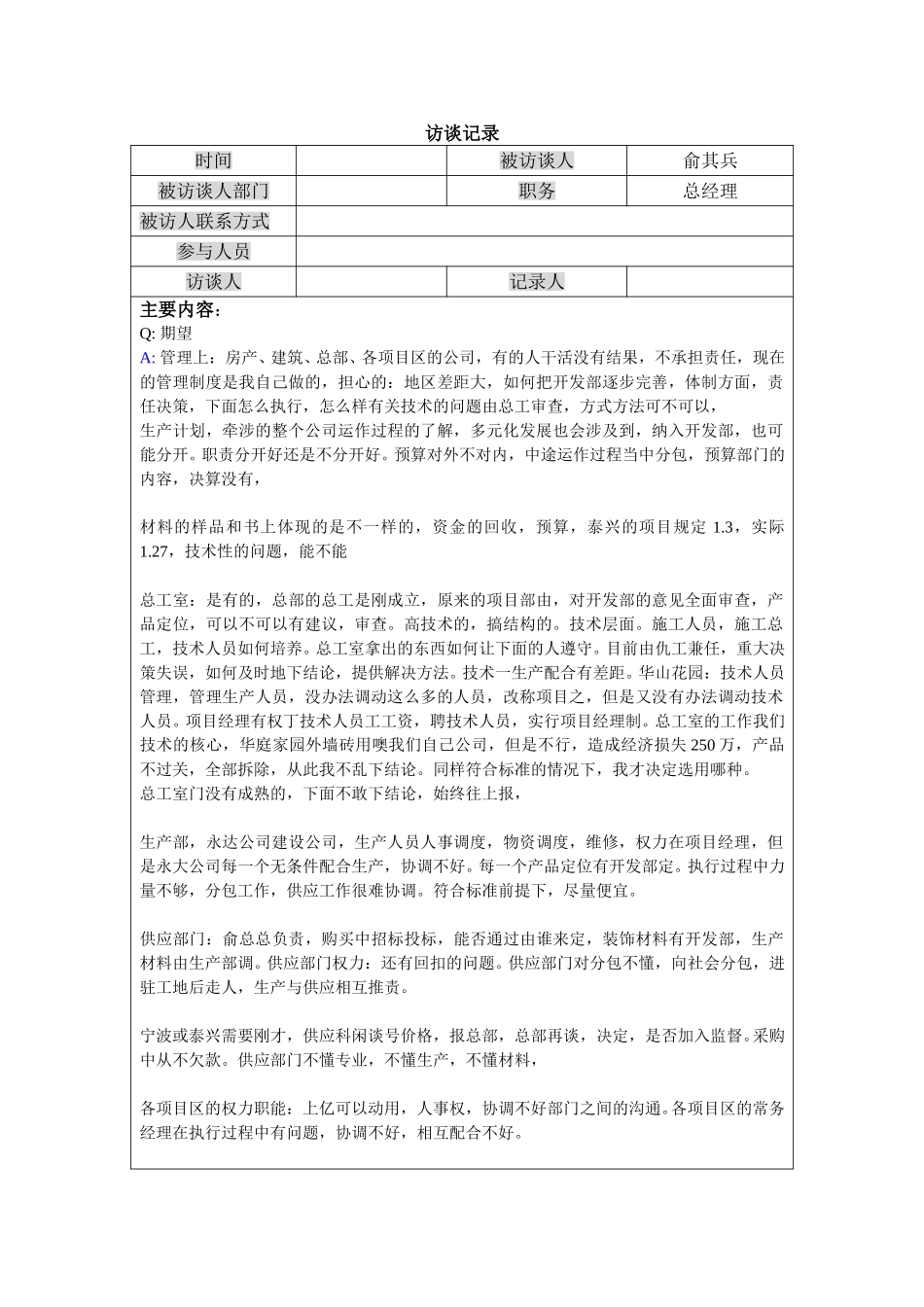 俞.doc_第1页