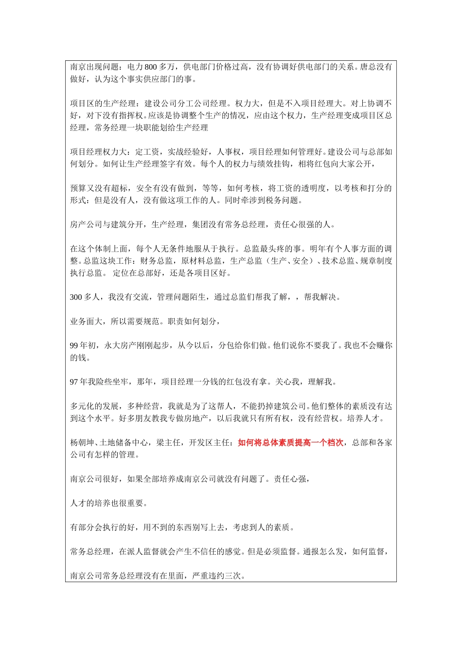 俞.doc_第2页