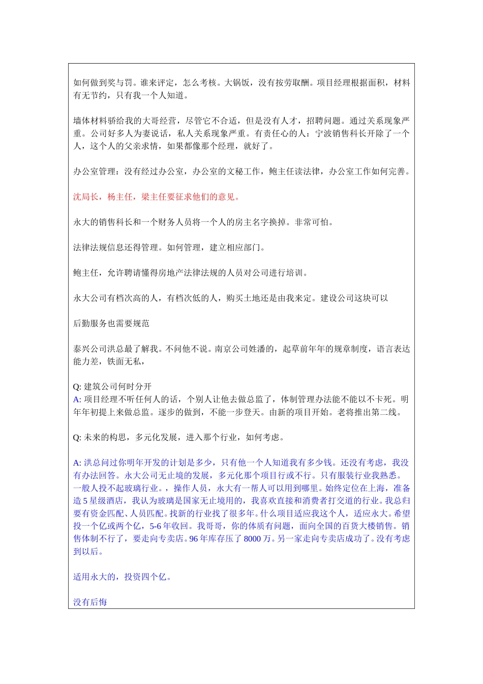 俞.doc_第3页