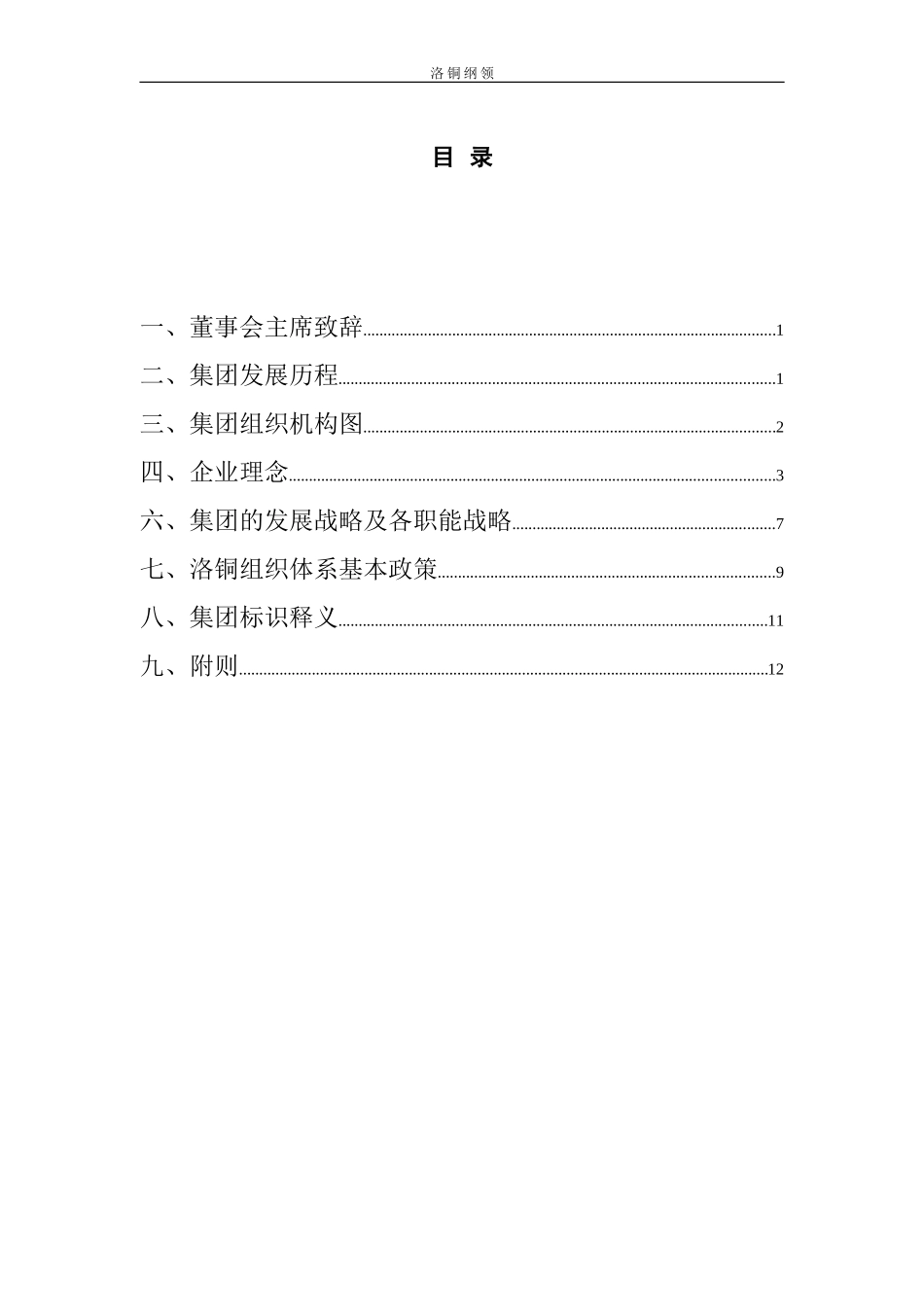 洛铜纲领-final.doc_第2页