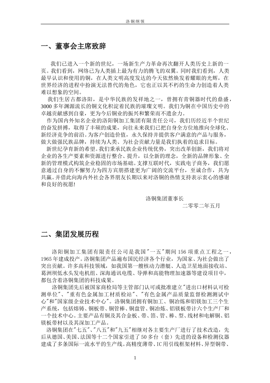 洛铜纲领-final.doc_第3页