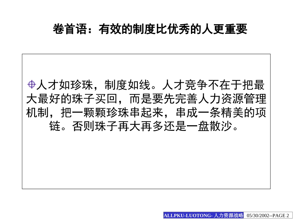 洛铜集团人力资源战略报告.ppt_第2页